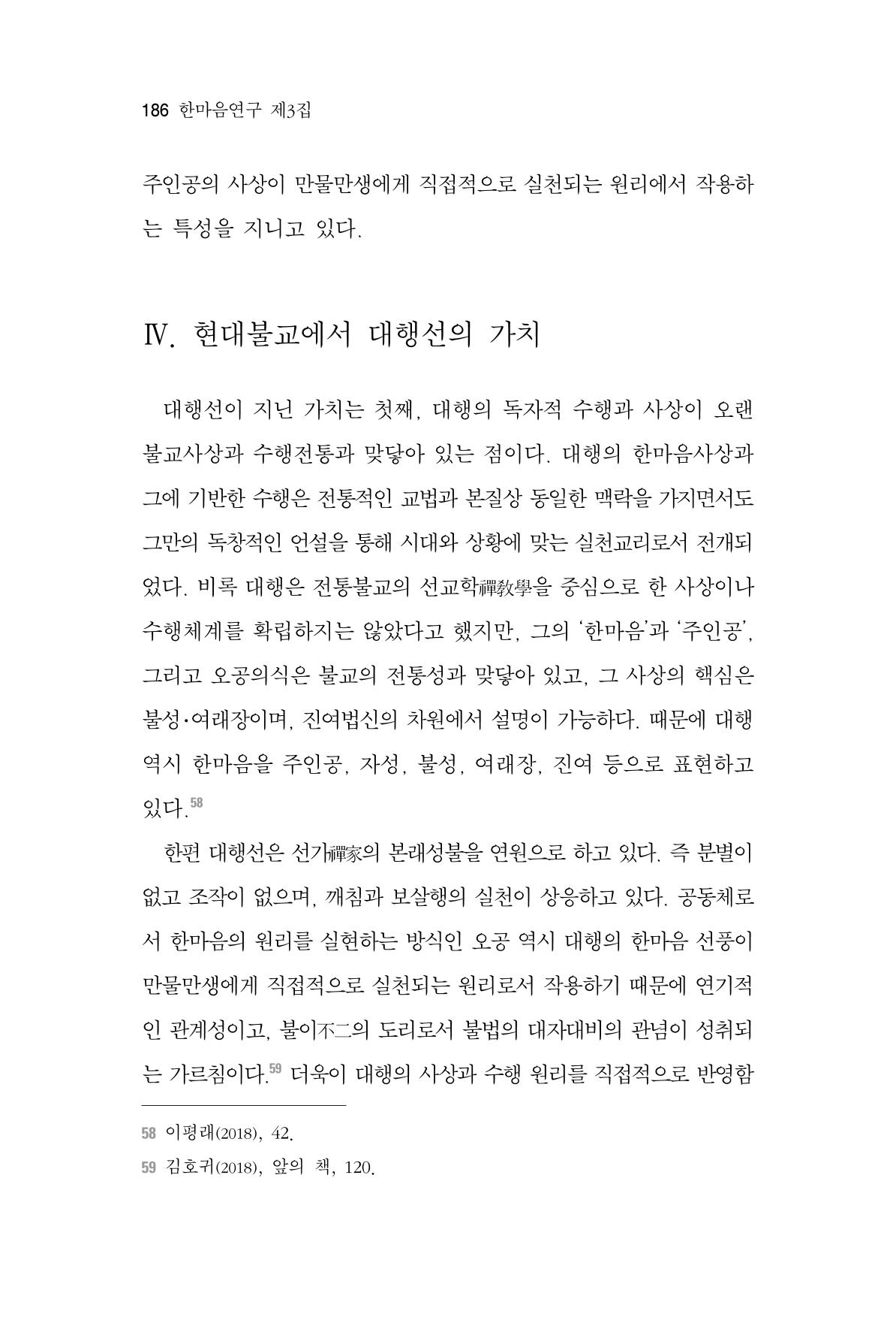 한마음연구 3집  186페이지