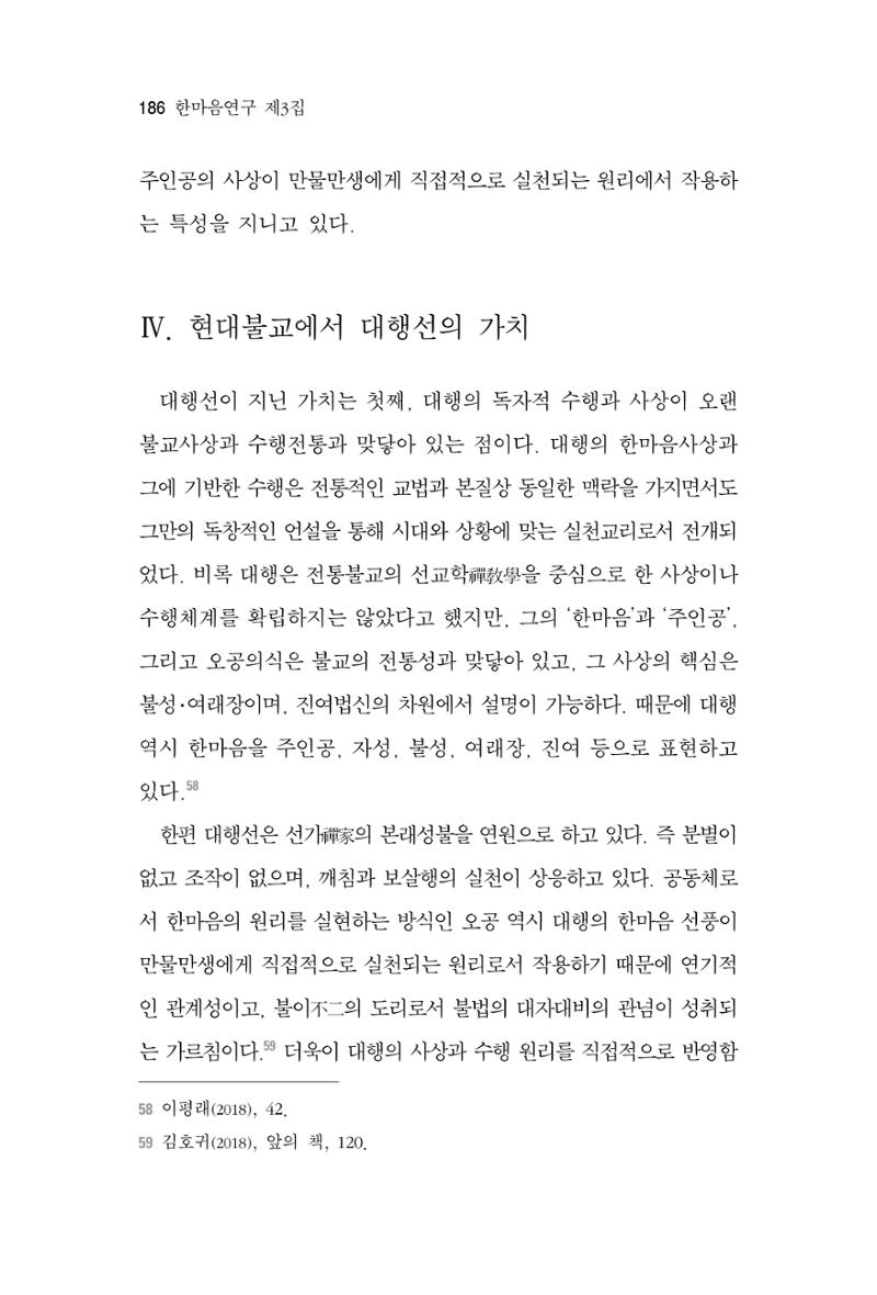 한마음연구 3집  186페이지