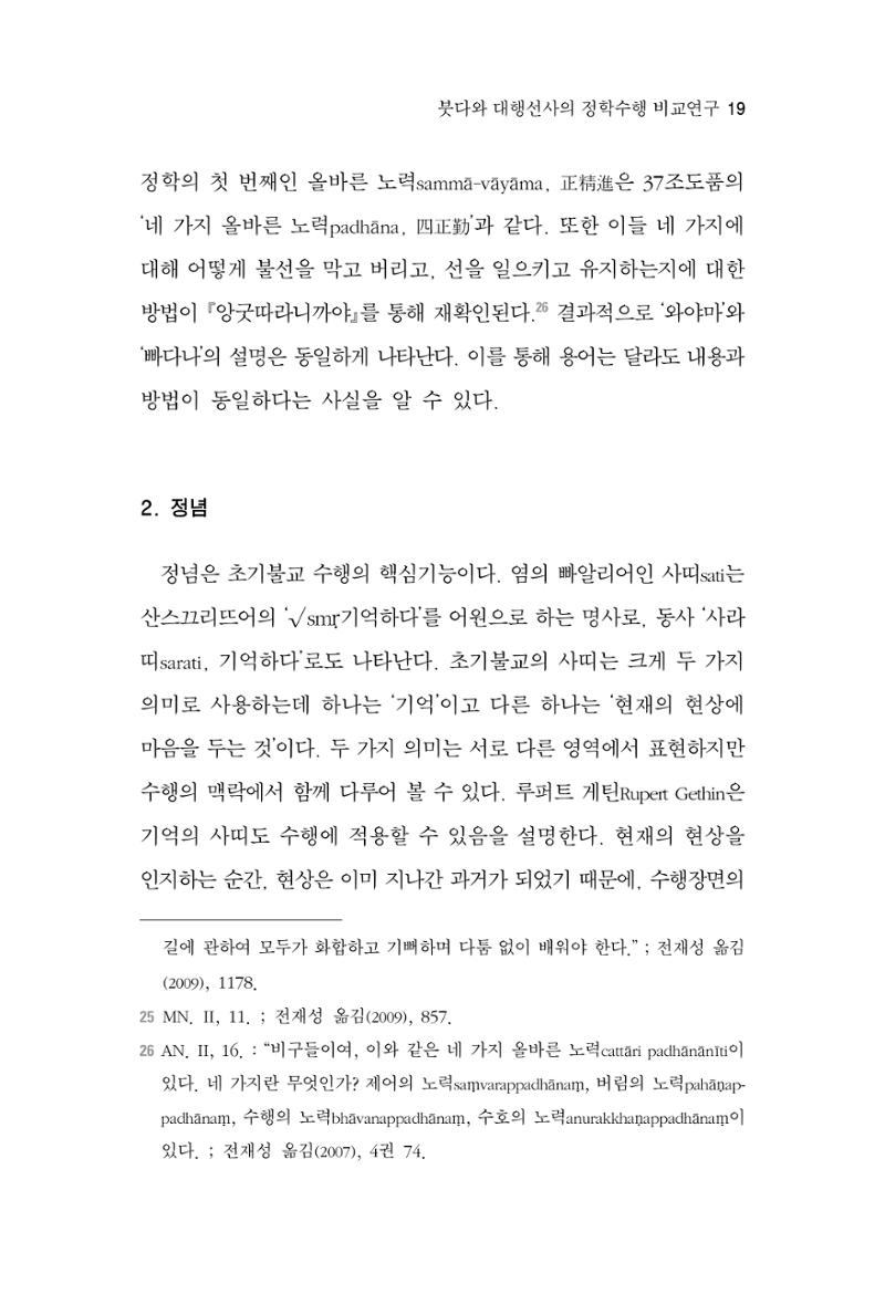 한마음연구 3집  19페이지