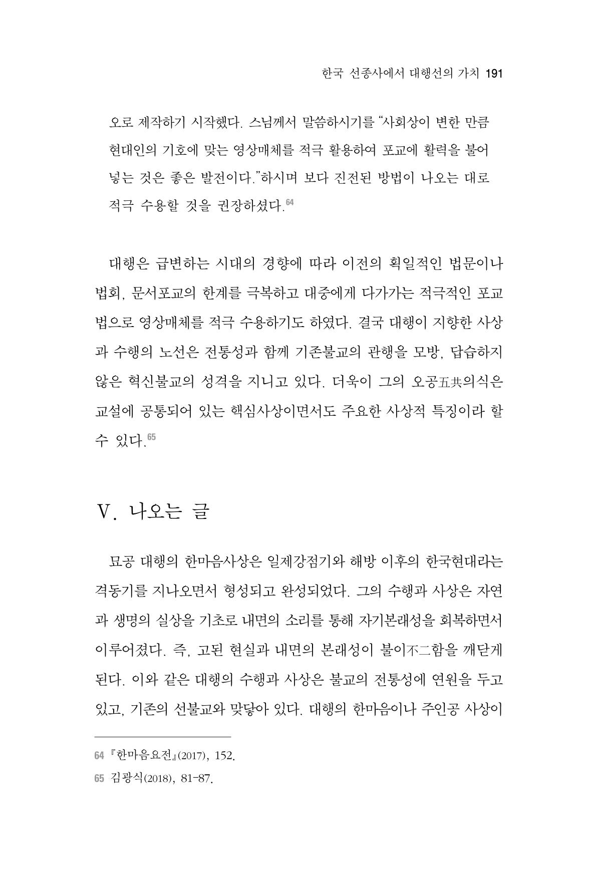 한마음연구 3집  191페이지