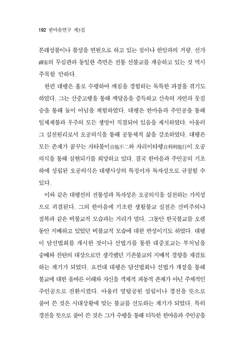 한마음연구 3집  192페이지