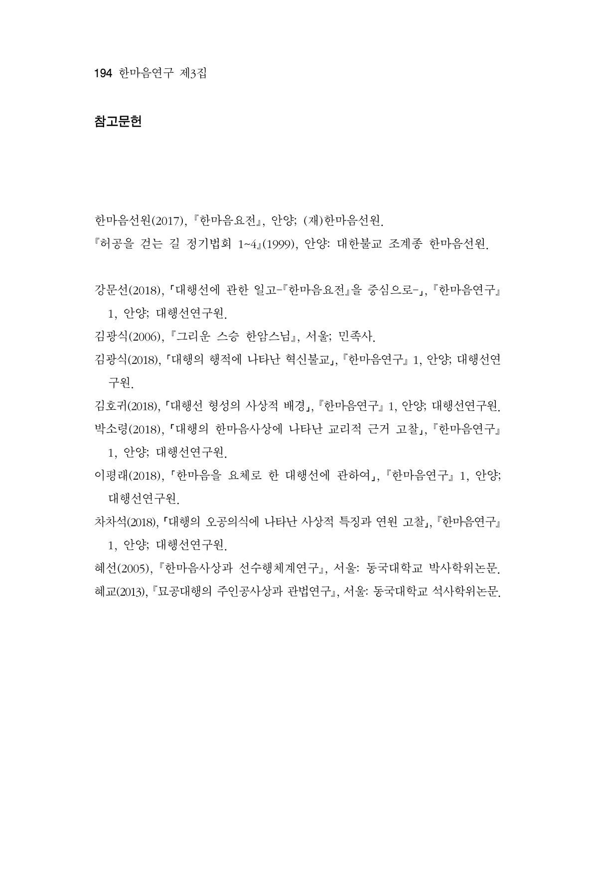 한마음연구 3집  194페이지
