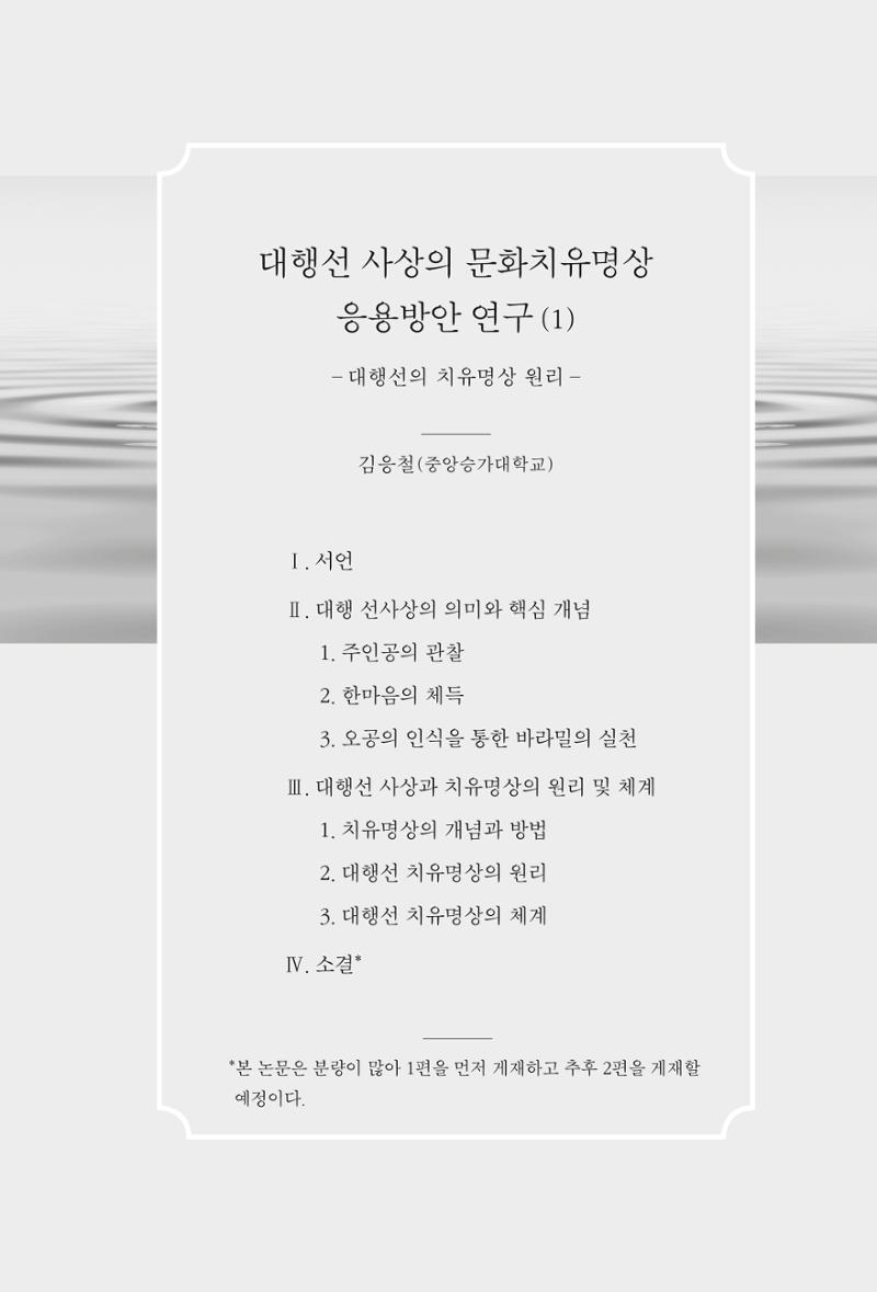 한마음연구 3집  197페이지