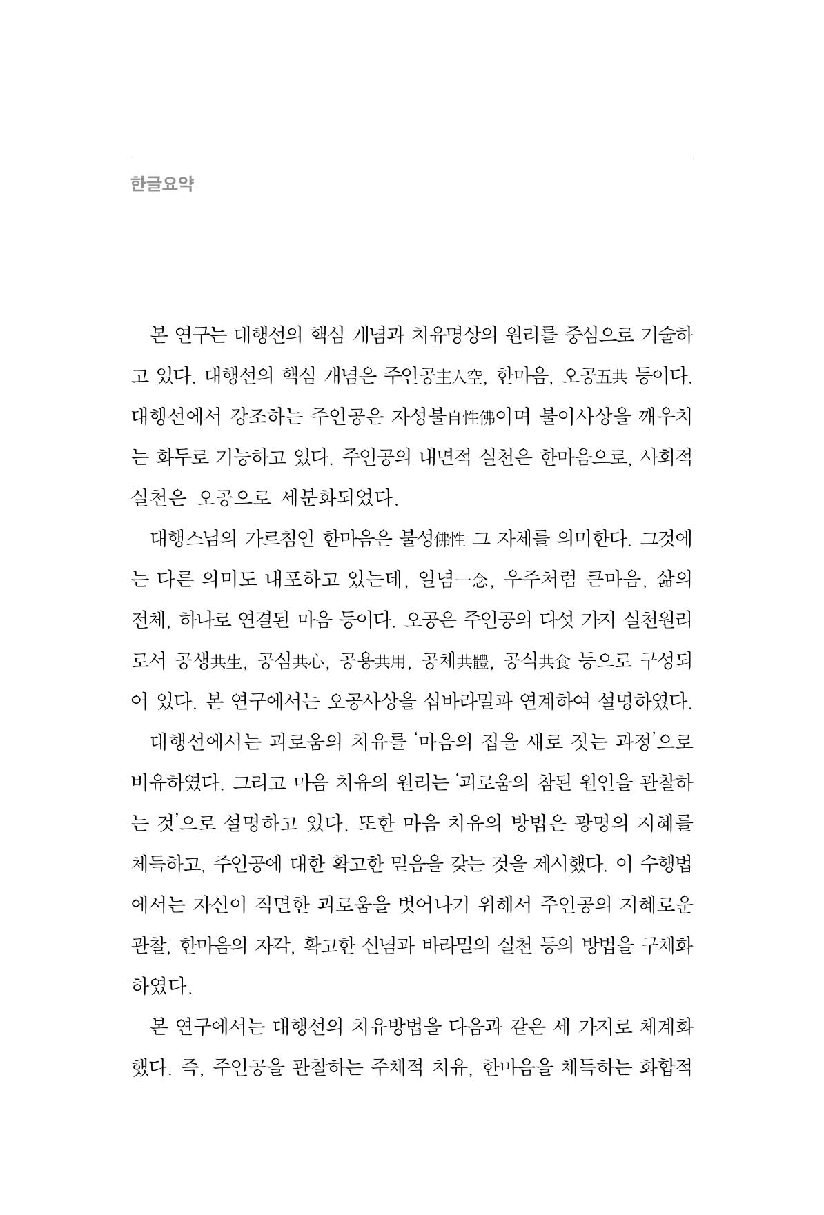 한마음연구 3집  198페이지