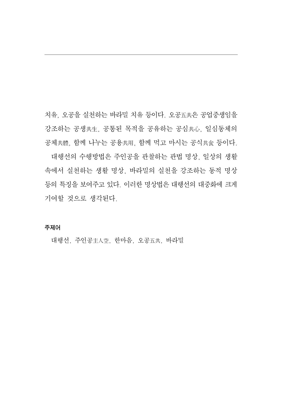 한마음연구 3집  199페이지