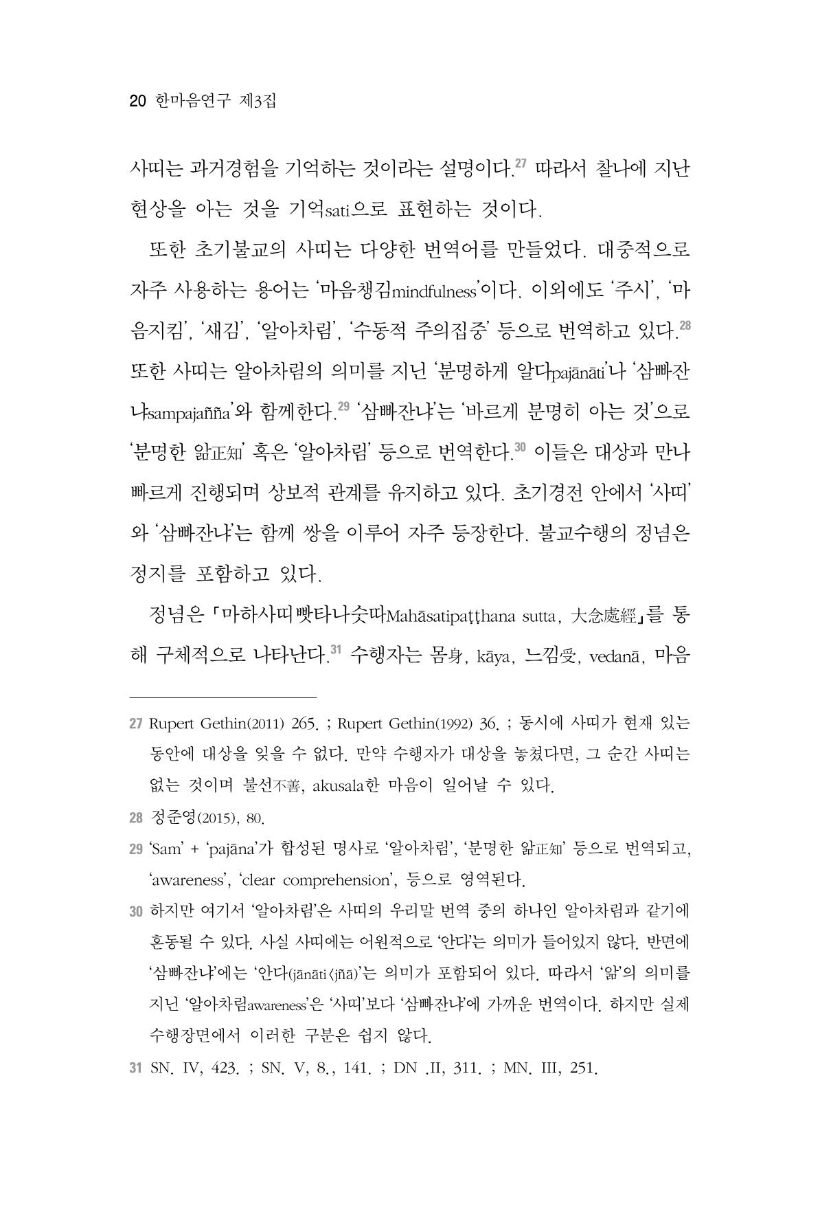 한마음연구 3집  20페이지