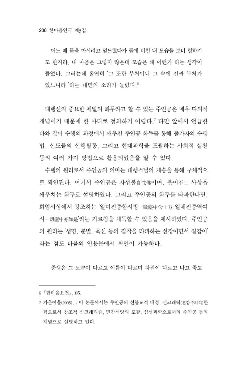 한마음연구 3집  206페이지