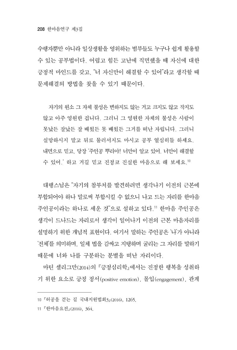 한마음연구 3집  208페이지