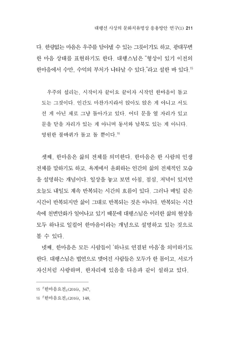 한마음연구 3집  211페이지