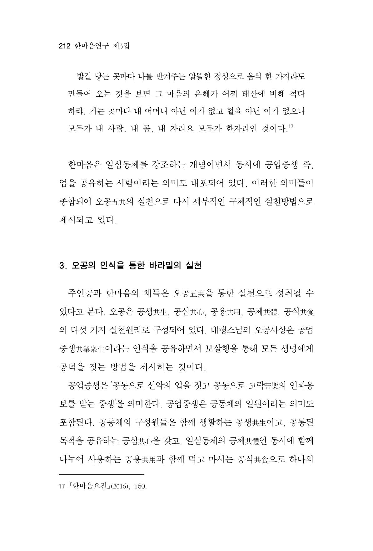 한마음연구 3집  212페이지