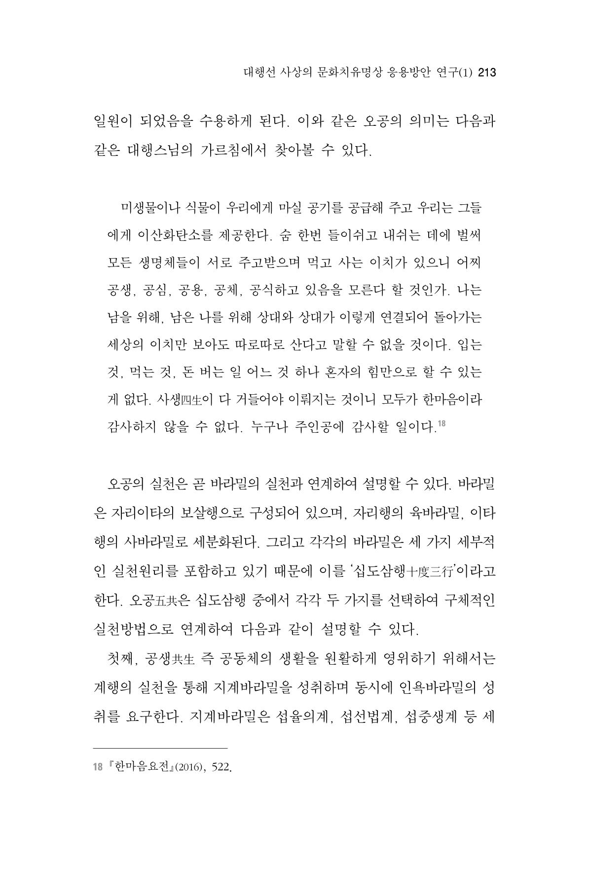 한마음연구 3집  213페이지