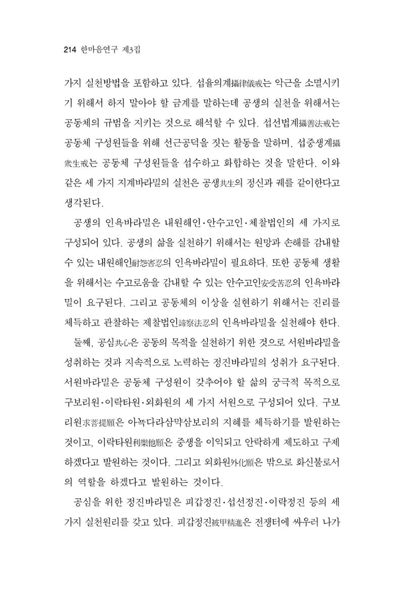 한마음연구 3집  214페이지
