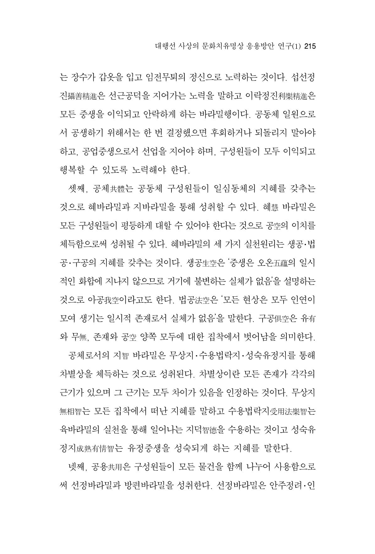 한마음연구 3집  215페이지
