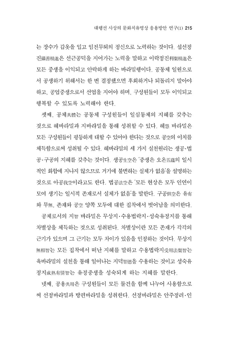 한마음연구 3집  215페이지