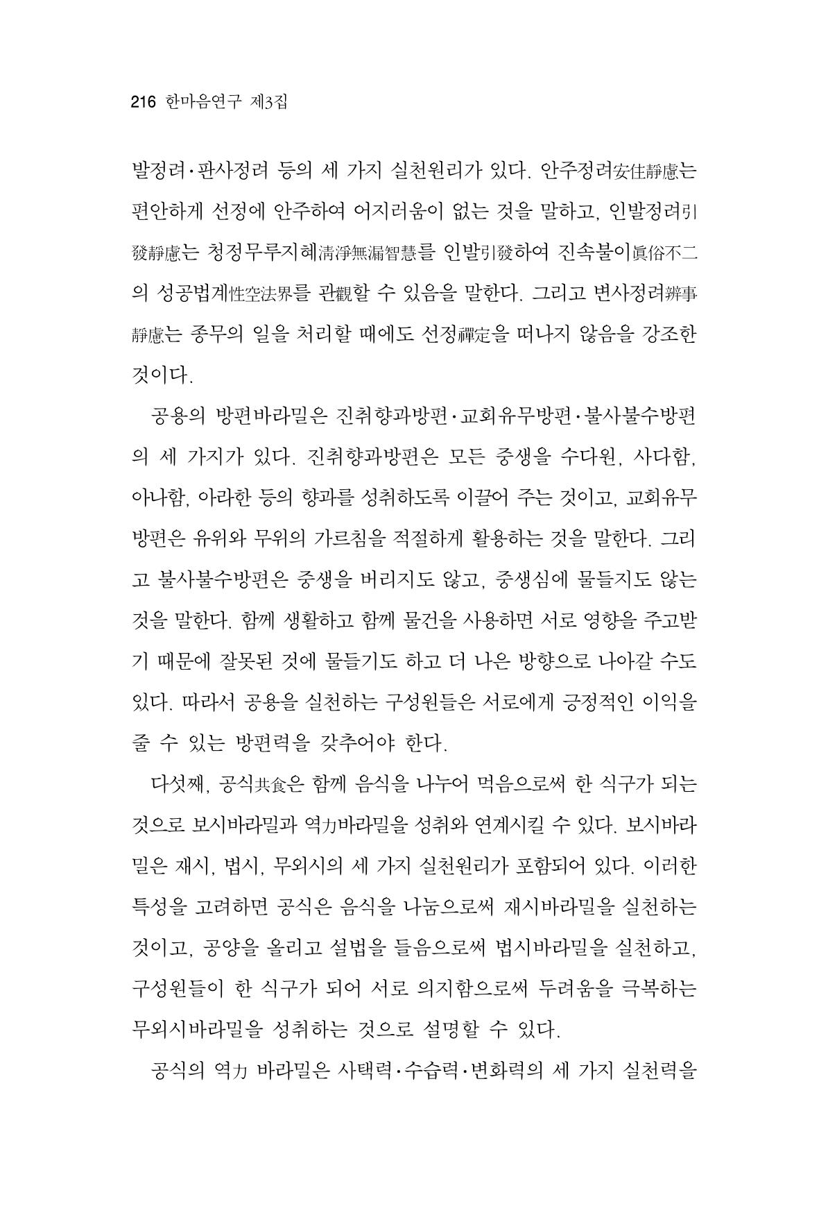 한마음연구 3집  216페이지