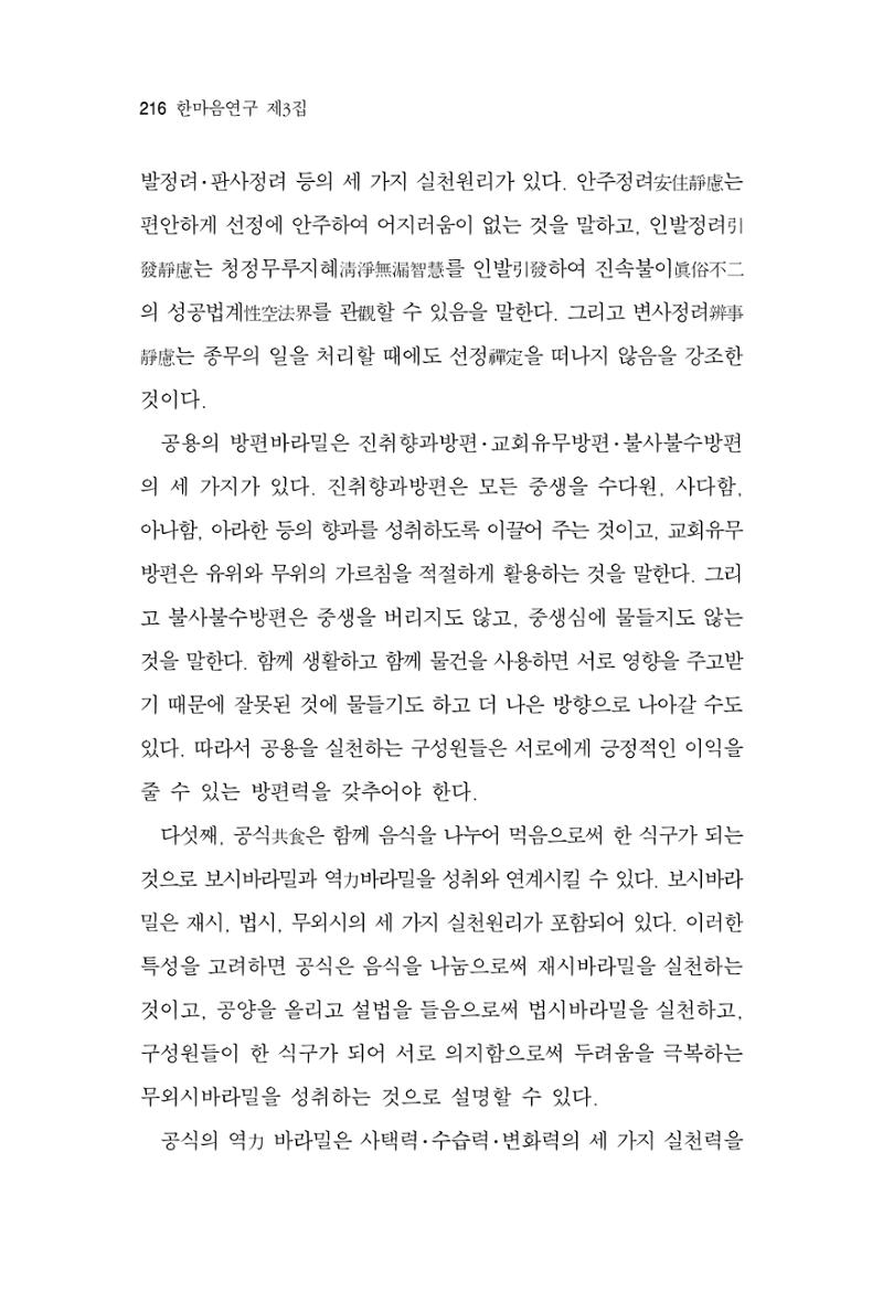 한마음연구 3집  216페이지