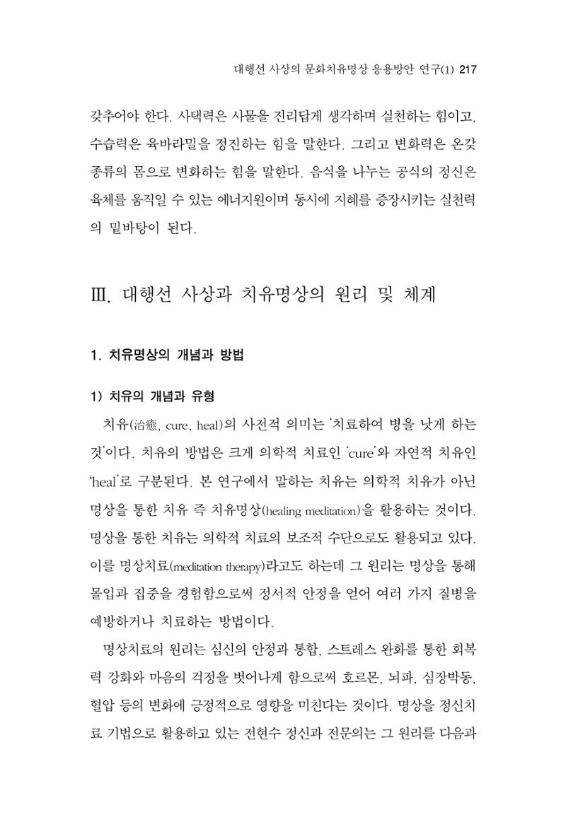 한마음연구 3집  217페이지