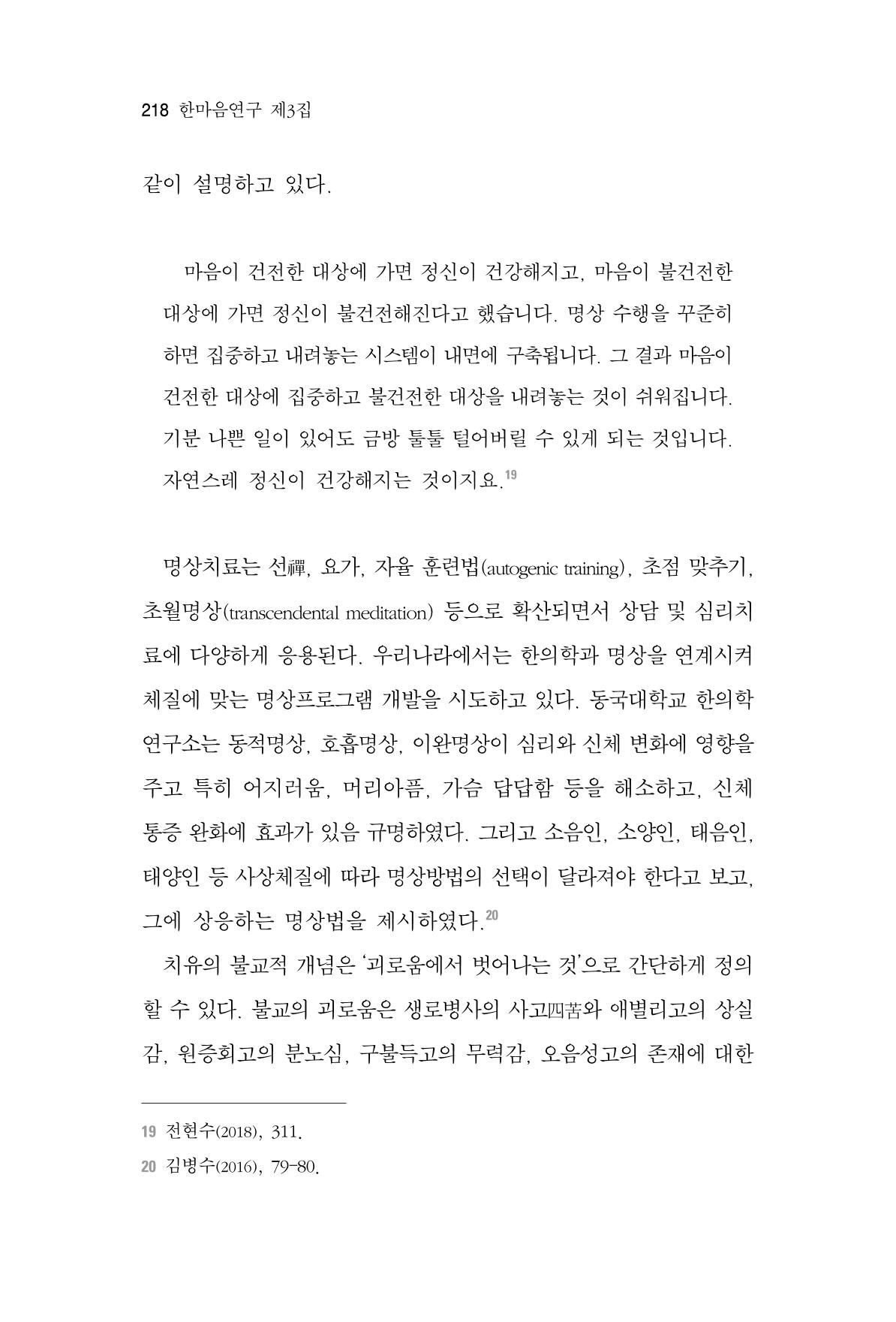 한마음연구 3집  218페이지