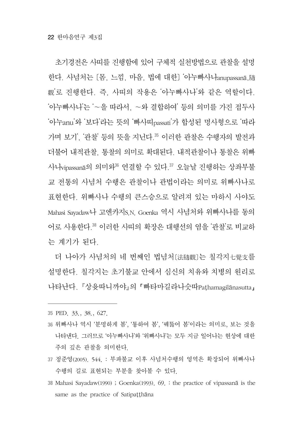 한마음연구 3집  22페이지