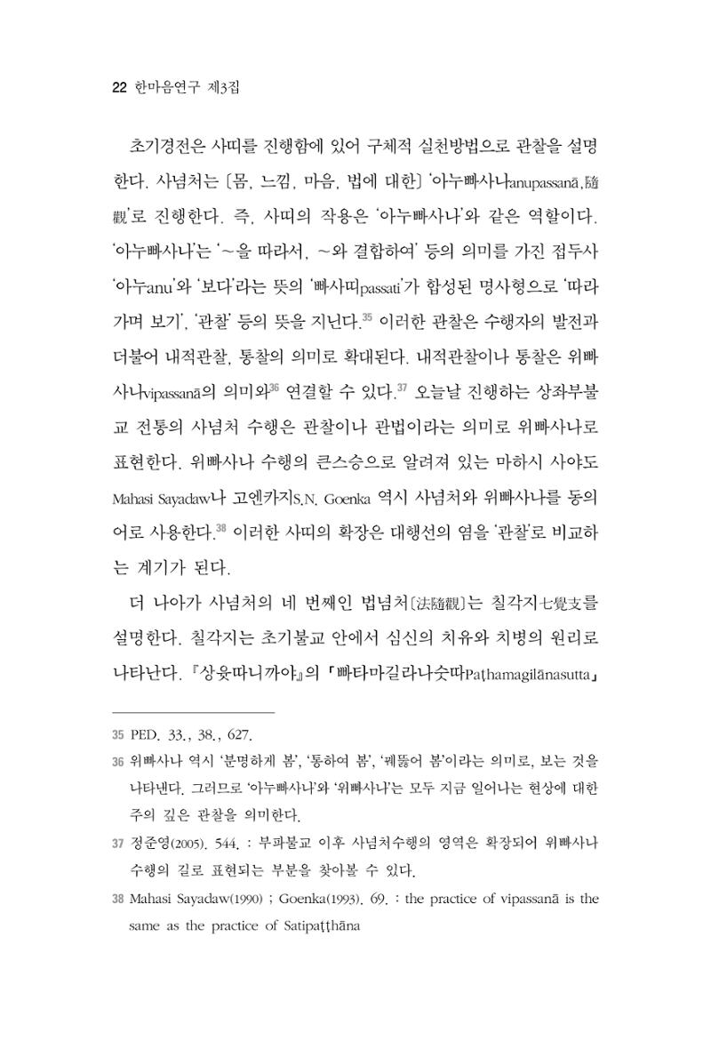 한마음연구 3집  22페이지