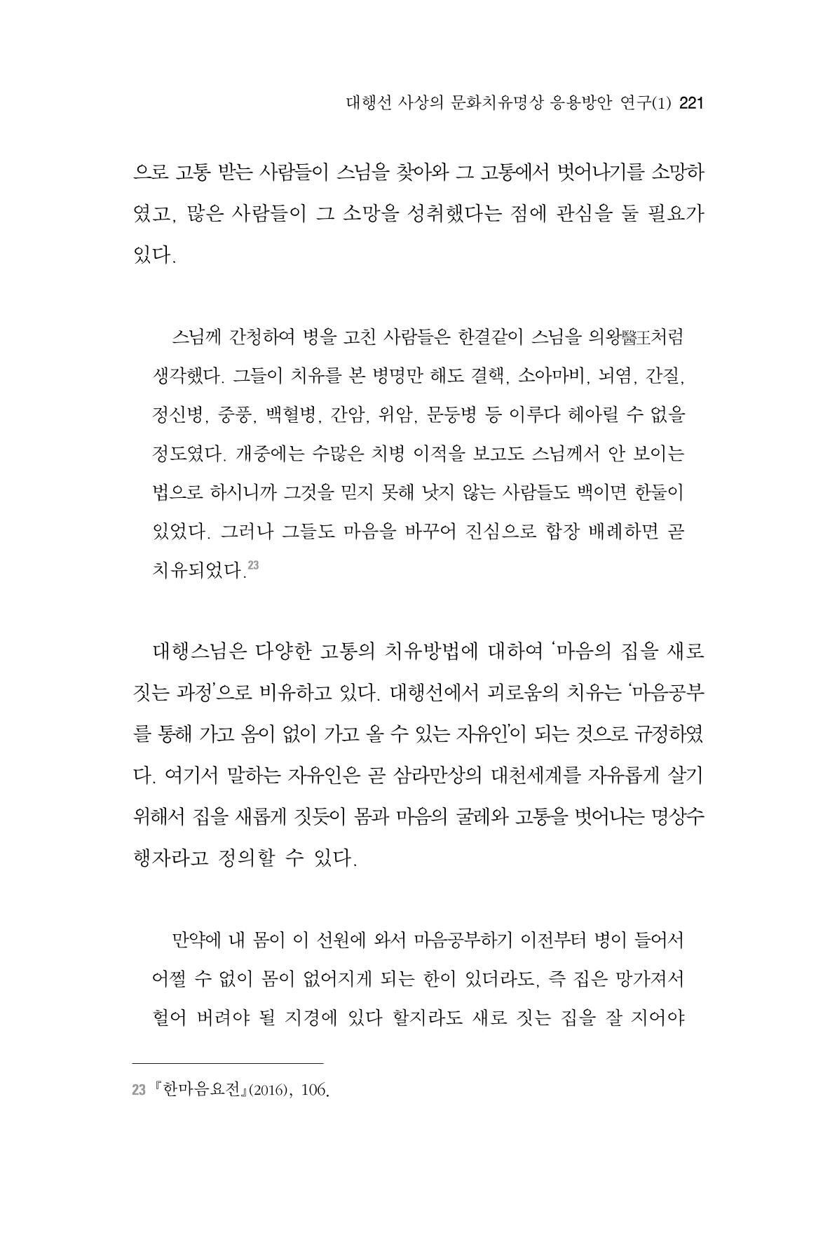 한마음연구 3집  221페이지