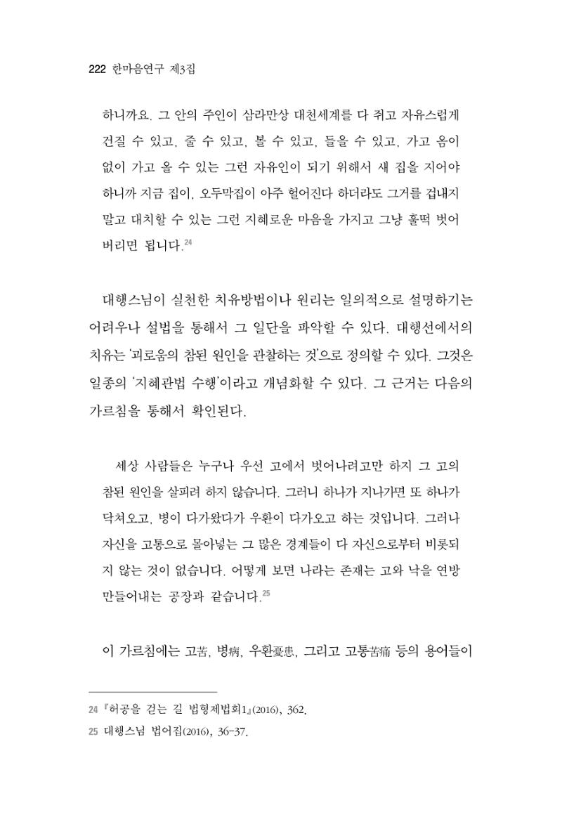 한마음연구 3집  222페이지