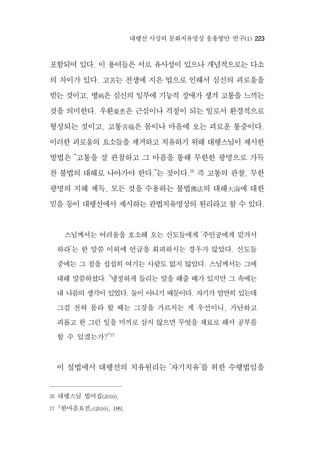 한마음연구 3집  223페이지