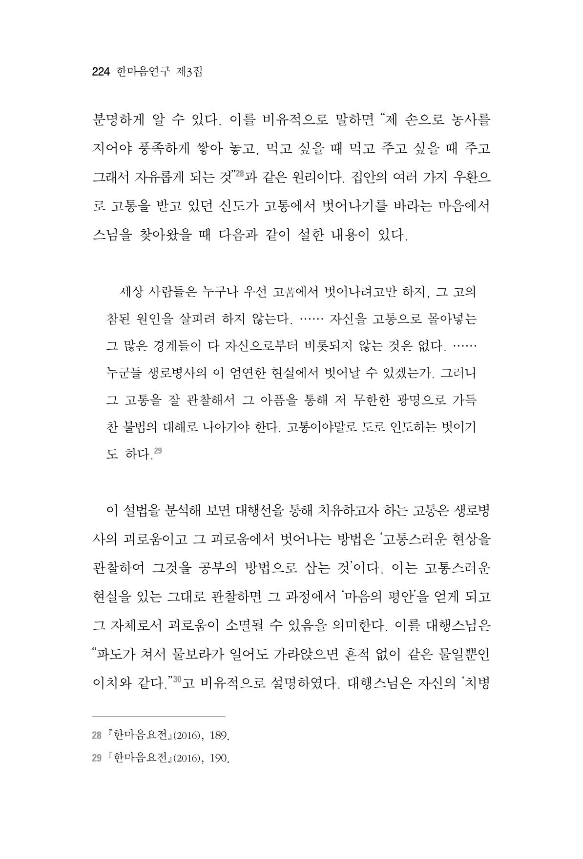 한마음연구 3집  224페이지