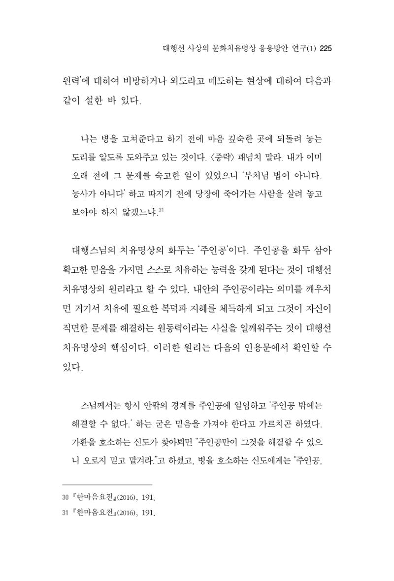 한마음연구 3집  225페이지