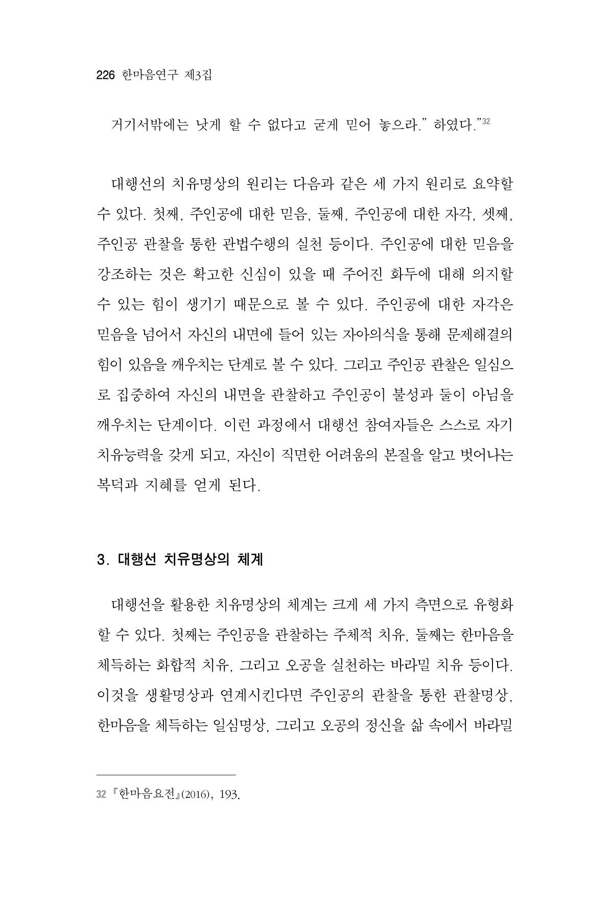 한마음연구 3집  226페이지