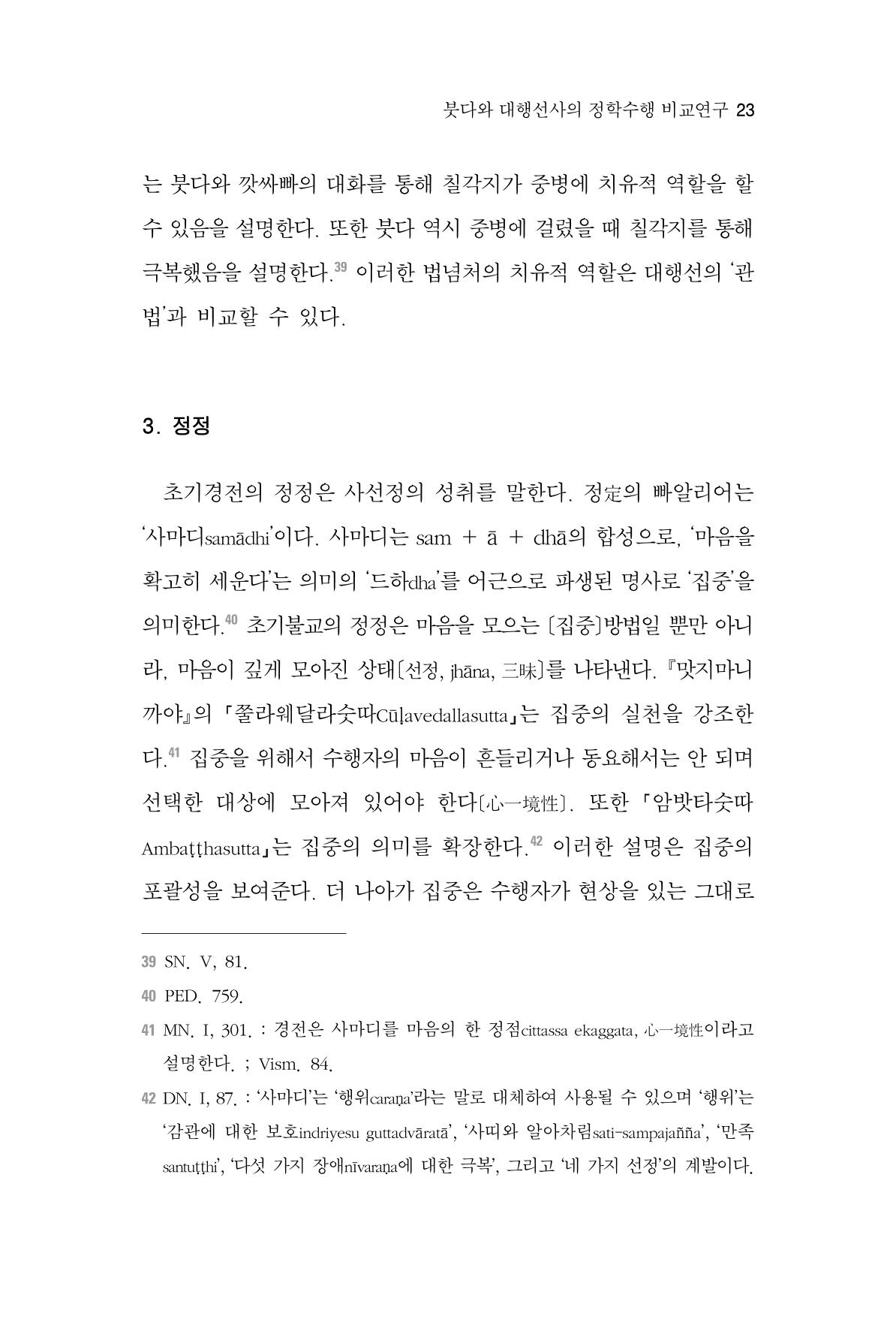 한마음연구 3집  23페이지