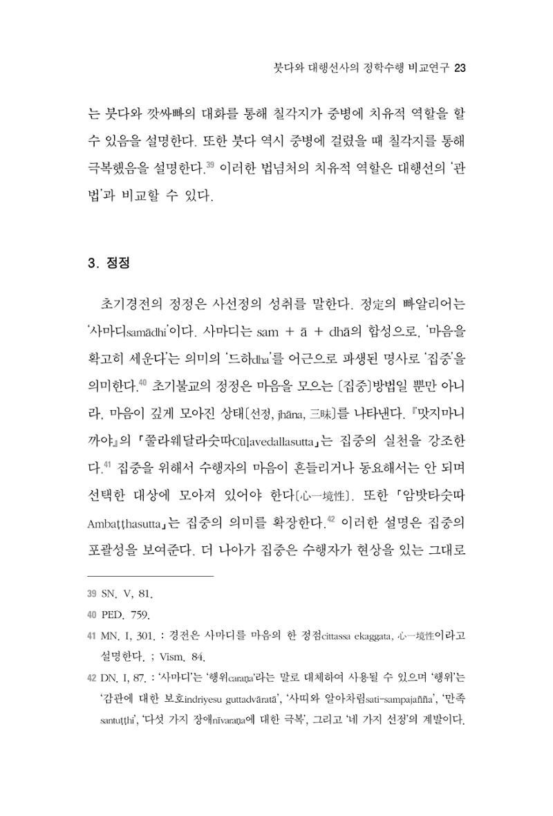 한마음연구 3집  23페이지