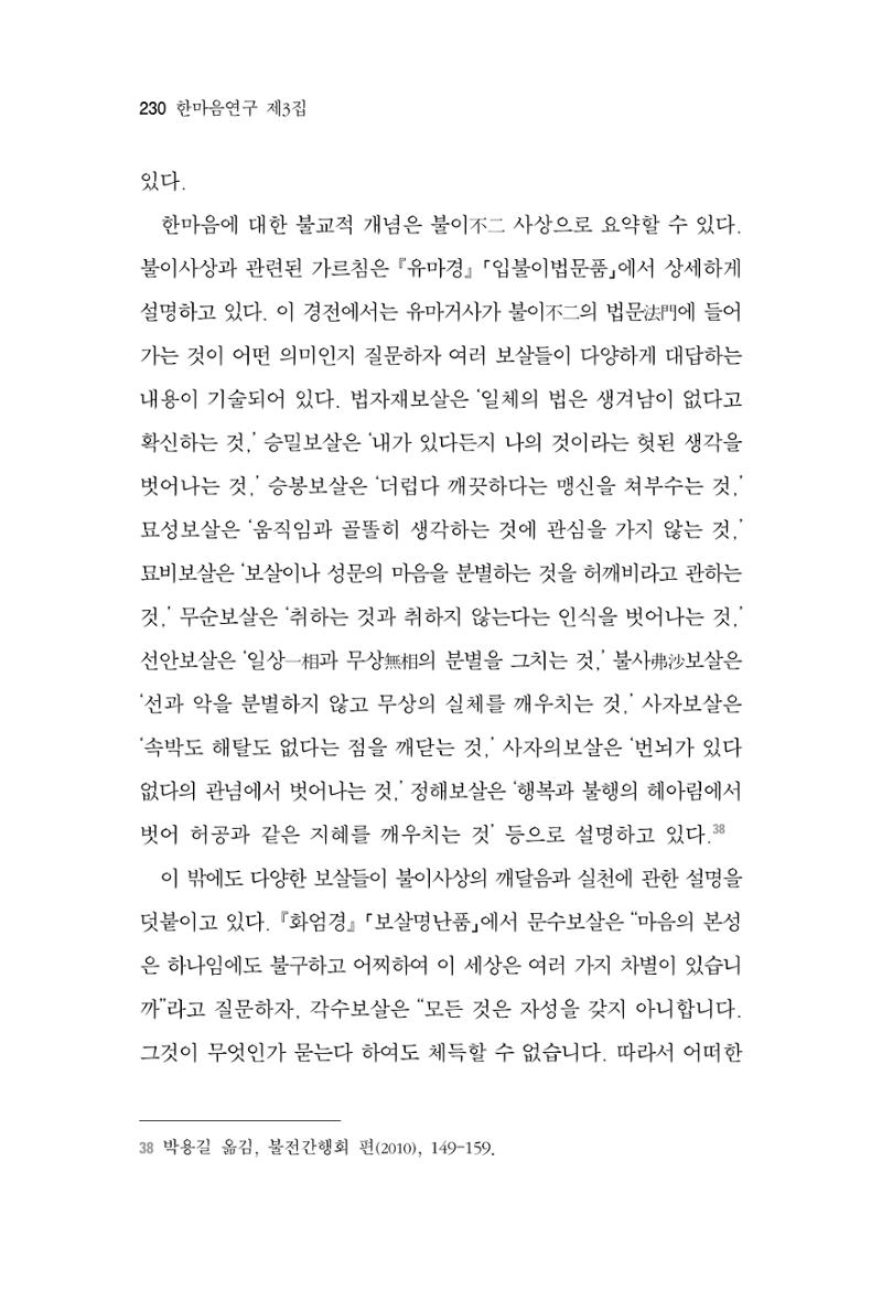 한마음연구 3집  230페이지