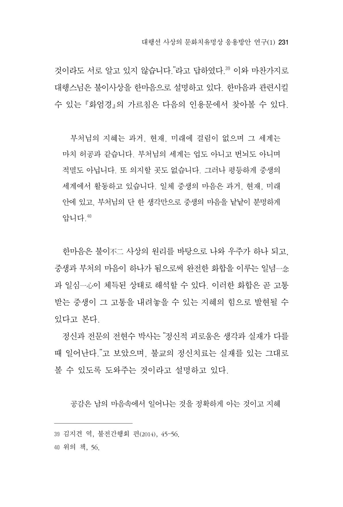 한마음연구 3집  231페이지