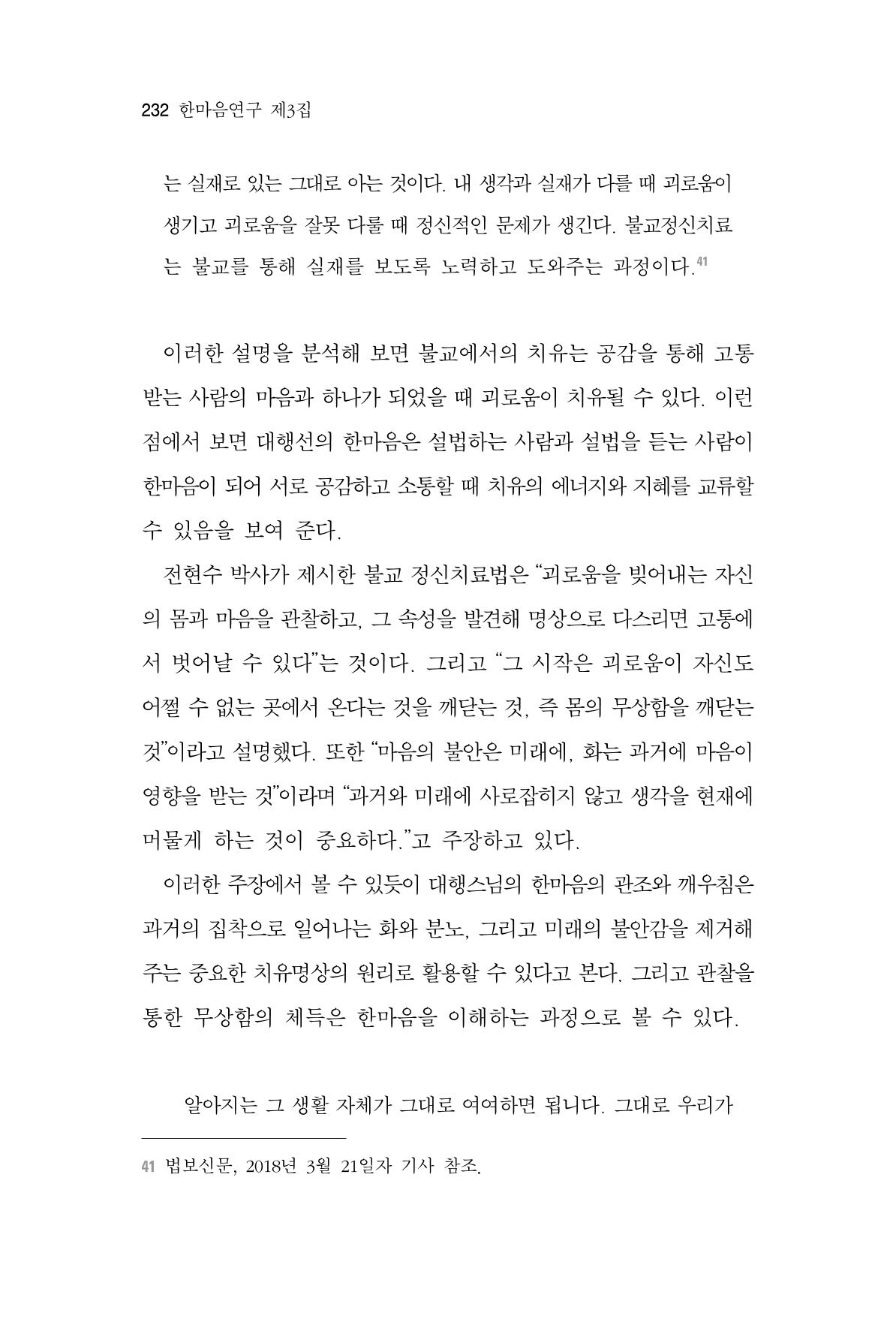 한마음연구 3집  232페이지