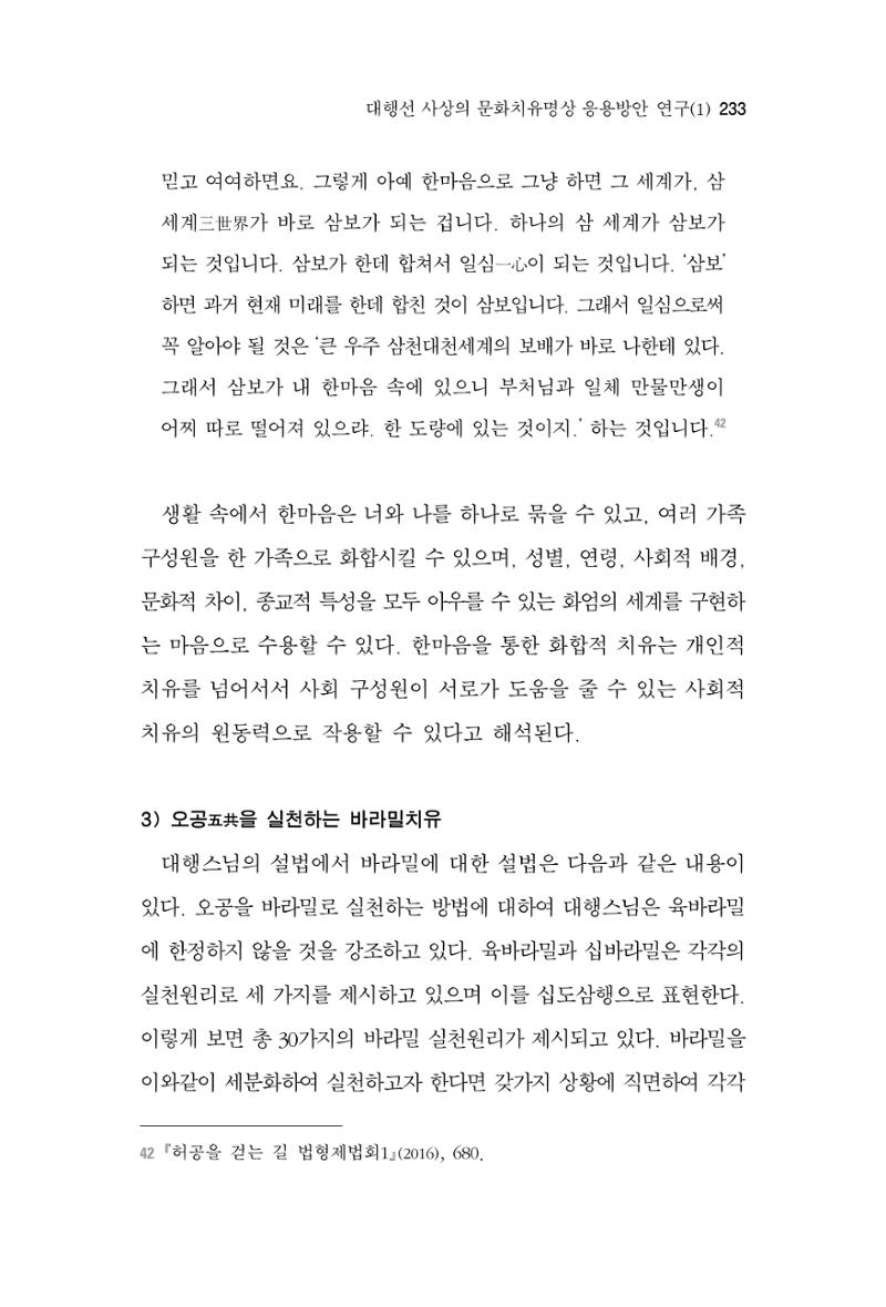 한마음연구 3집  233페이지