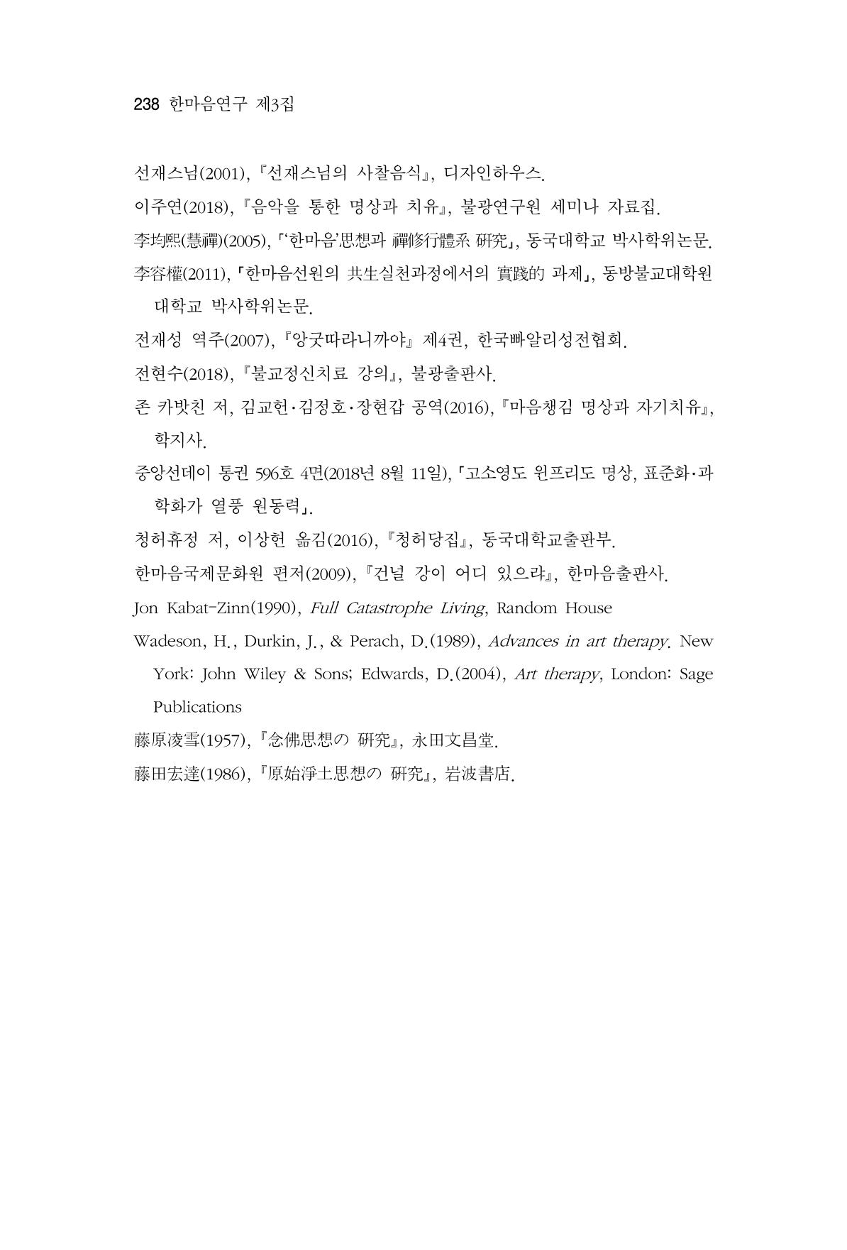 한마음연구 3집  238페이지