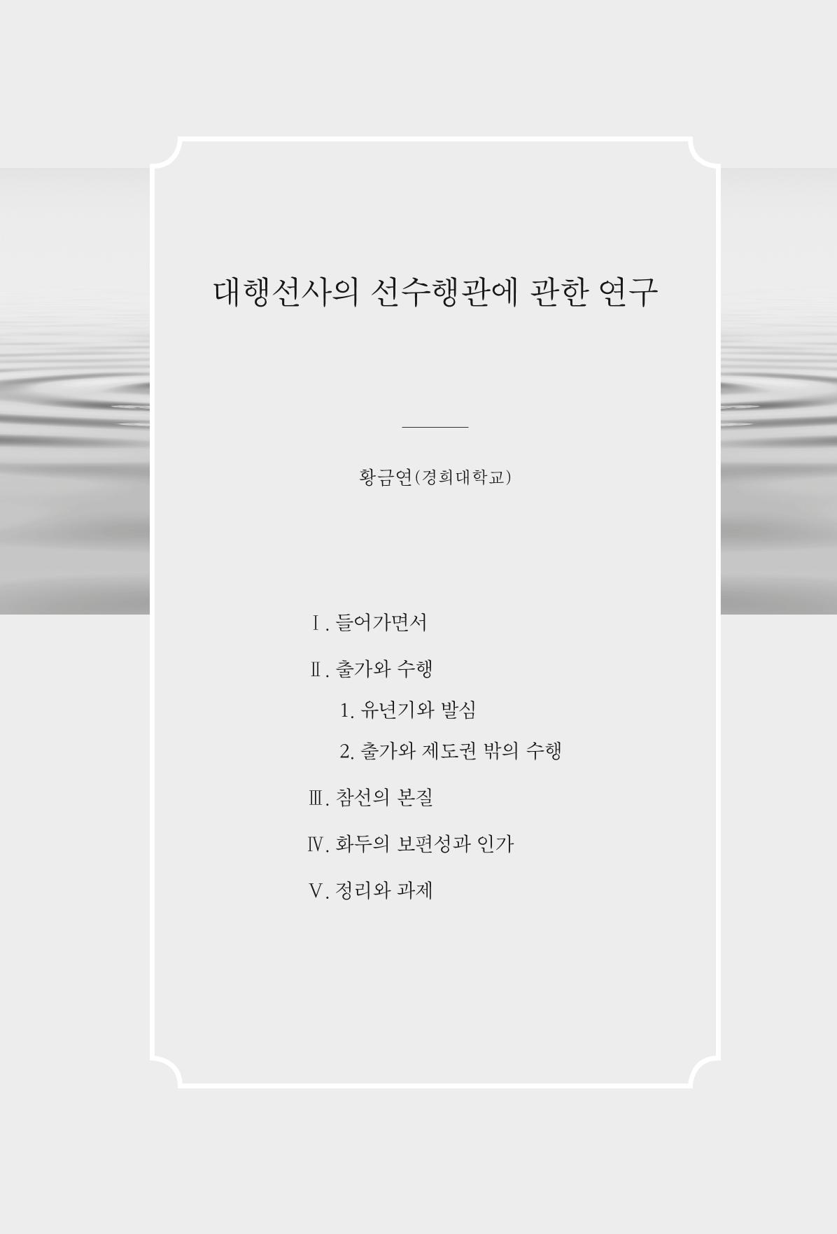 한마음연구 3집  241페이지