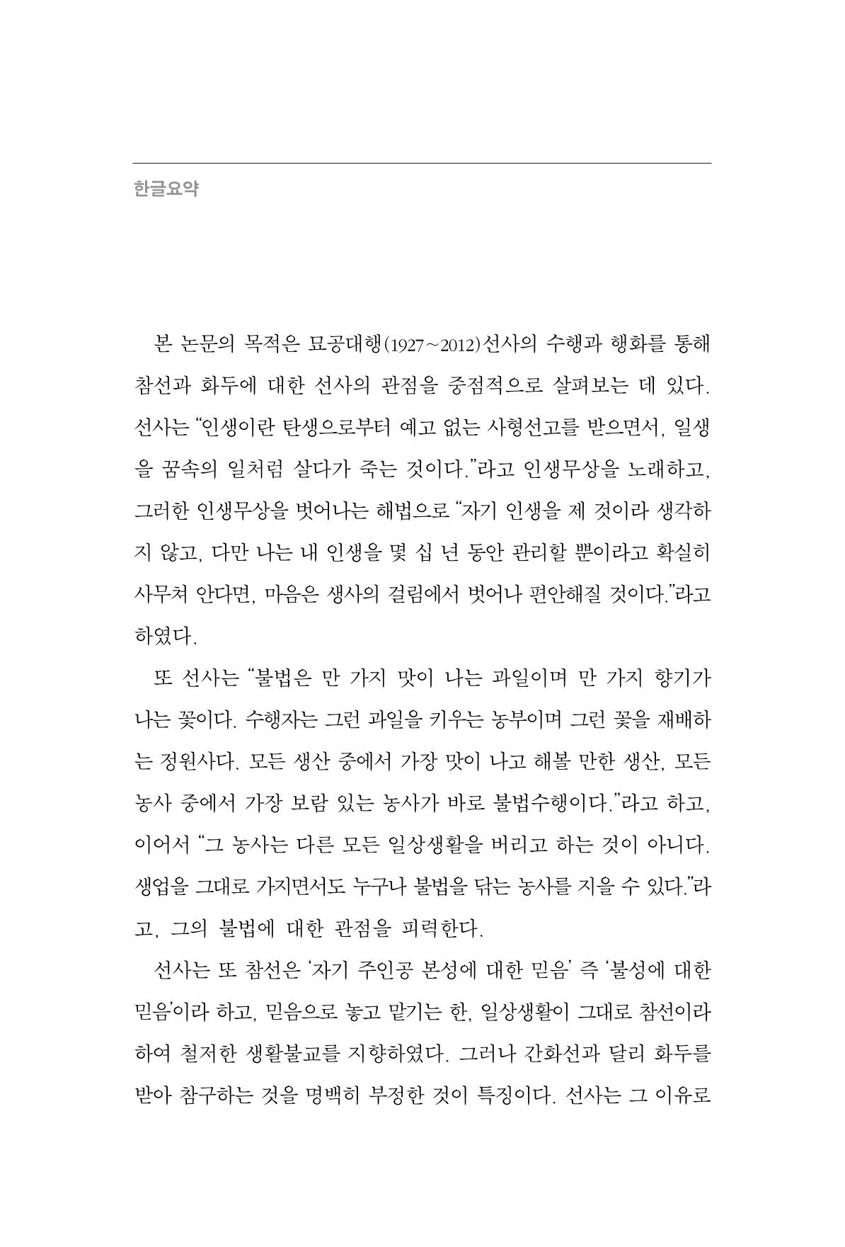 한마음연구 3집  242페이지