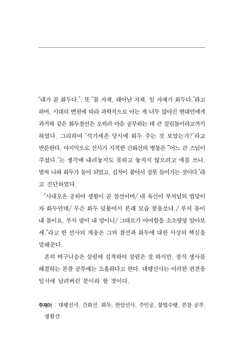 한마음연구 3집  243페이지