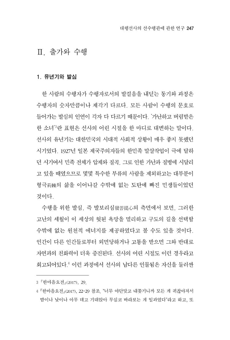한마음연구 3집  247페이지