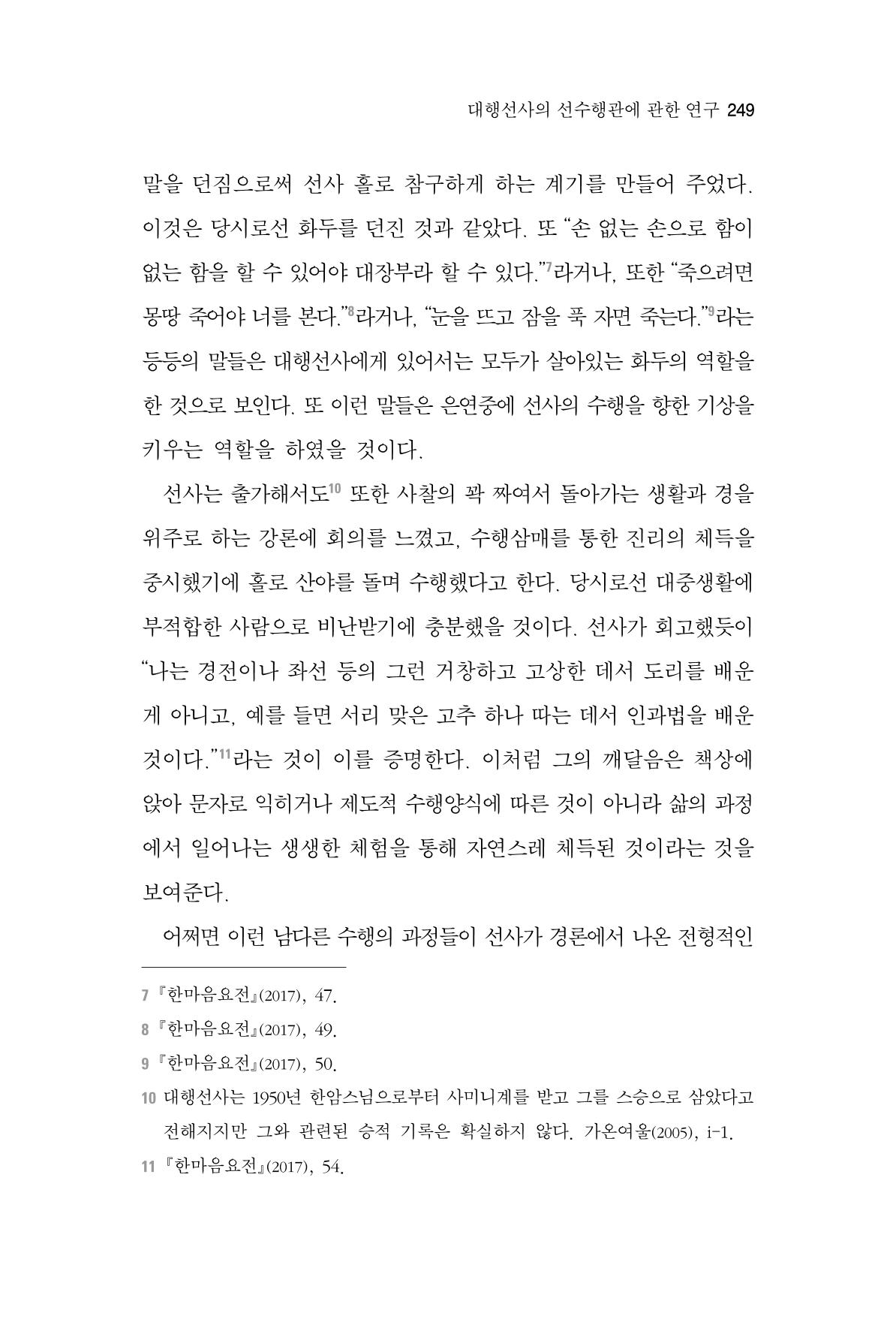 한마음연구 3집  249페이지