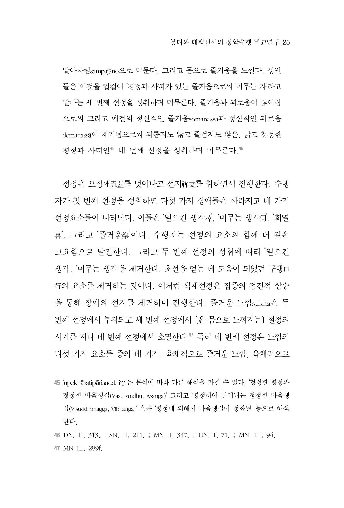 한마음연구 3집  25페이지