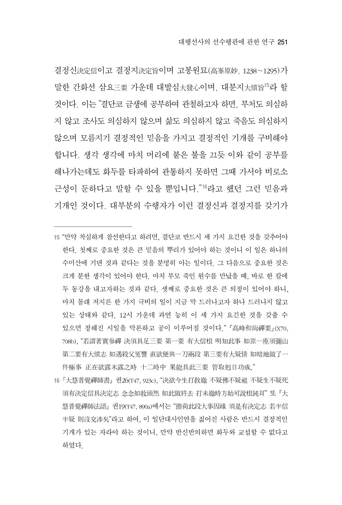 한마음연구 3집  251페이지