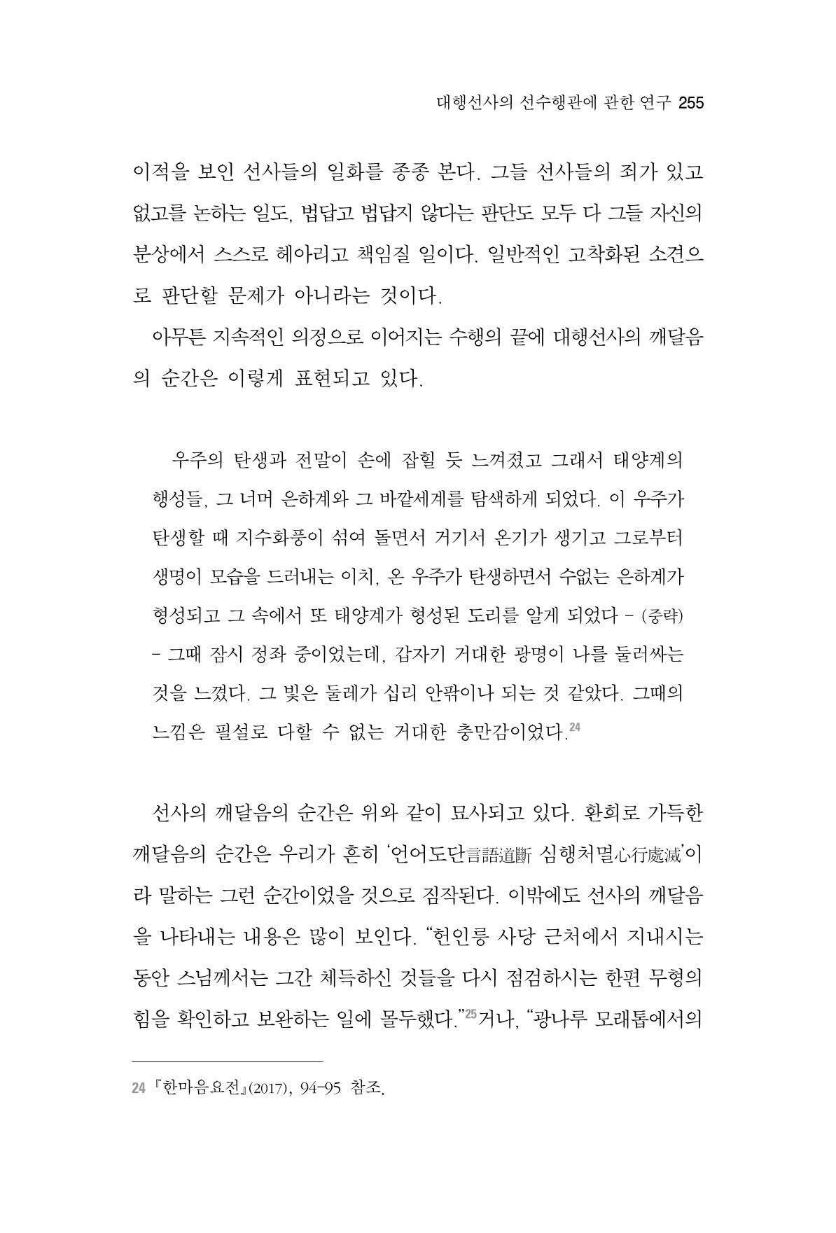 한마음연구 3집  255페이지