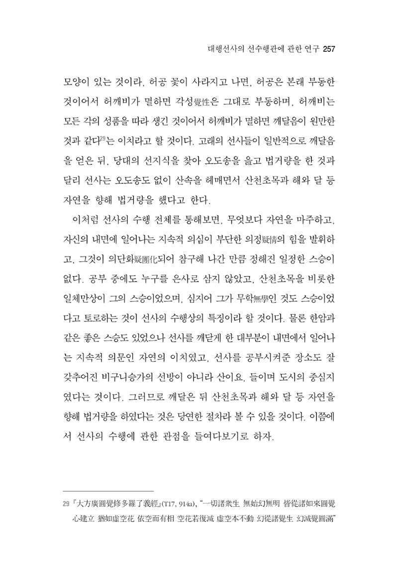 한마음연구 3집  257페이지