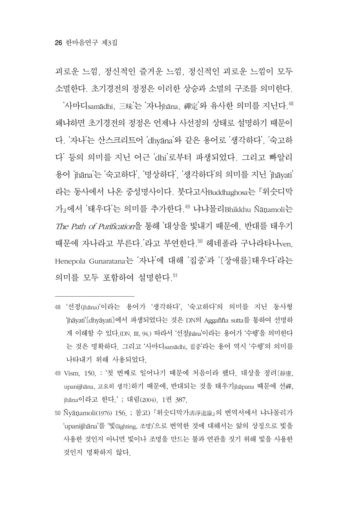 한마음연구 3집  26페이지