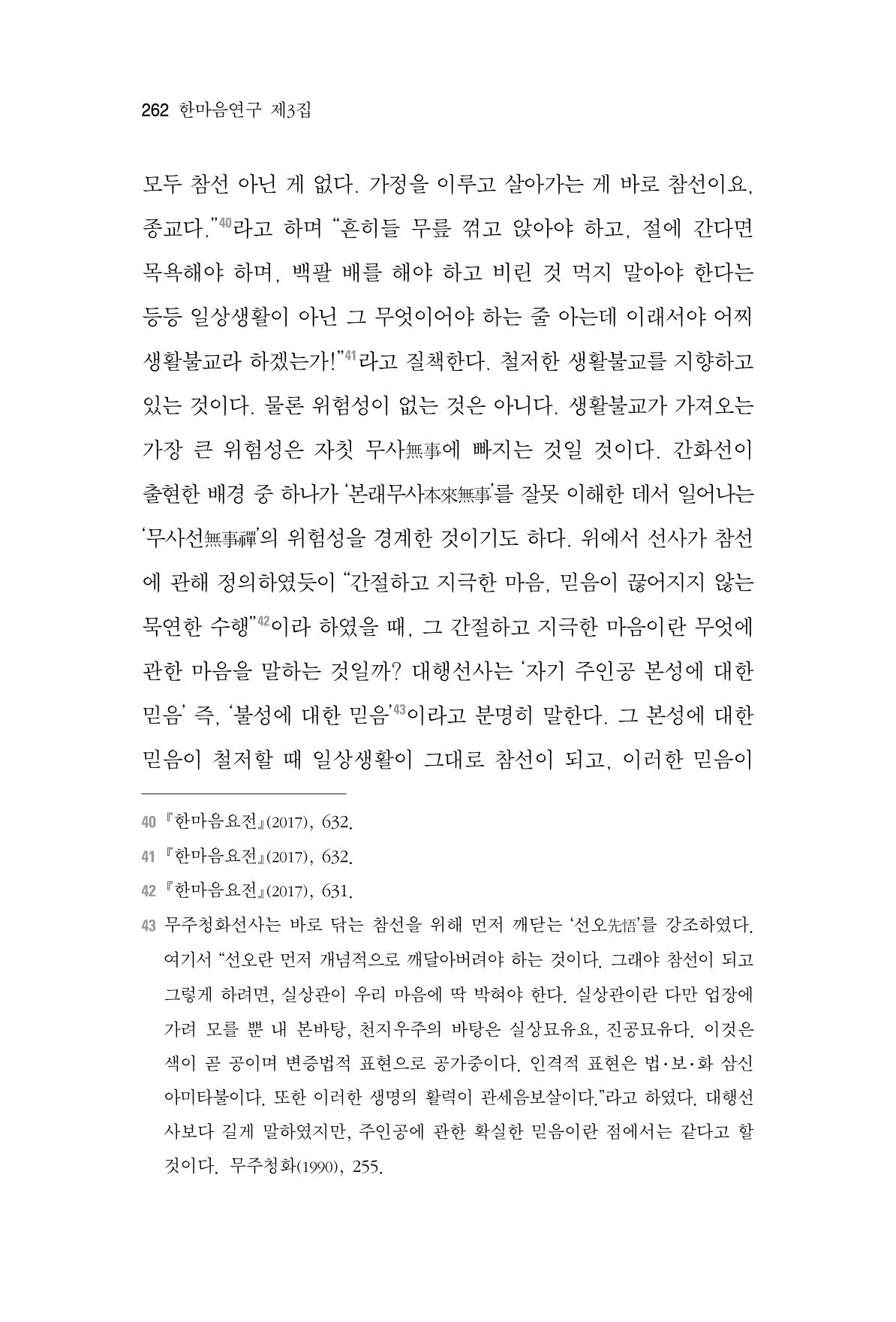 한마음연구 3집  262페이지