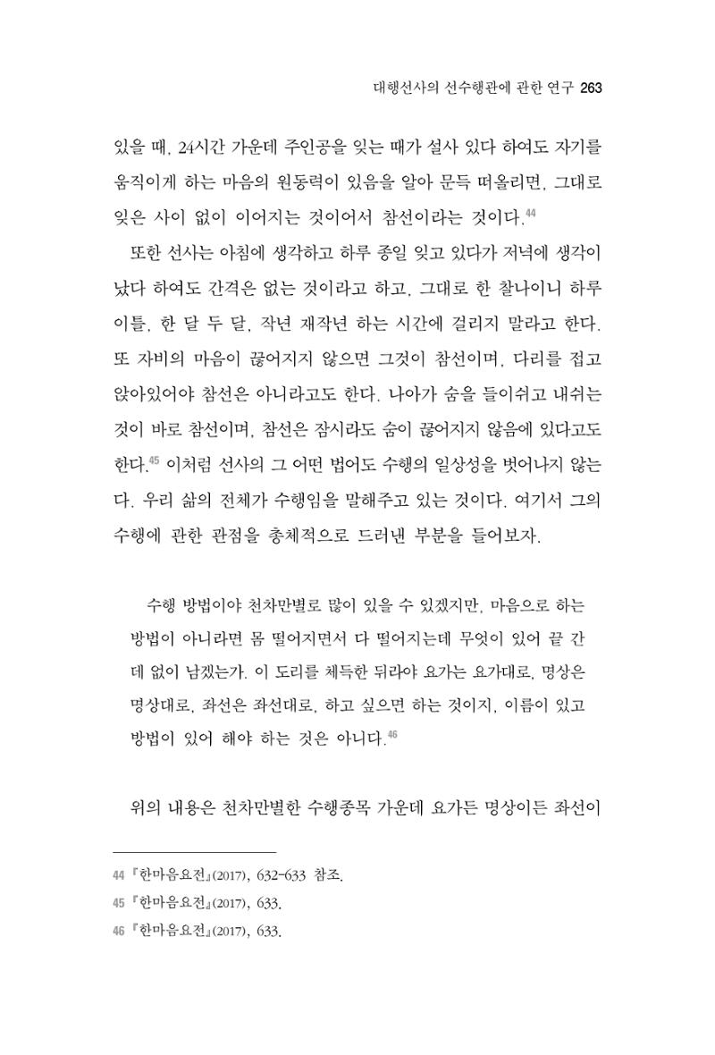 한마음연구 3집  263페이지
