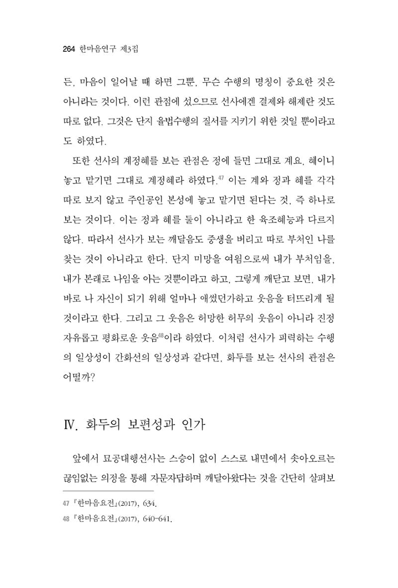 한마음연구 3집  264페이지